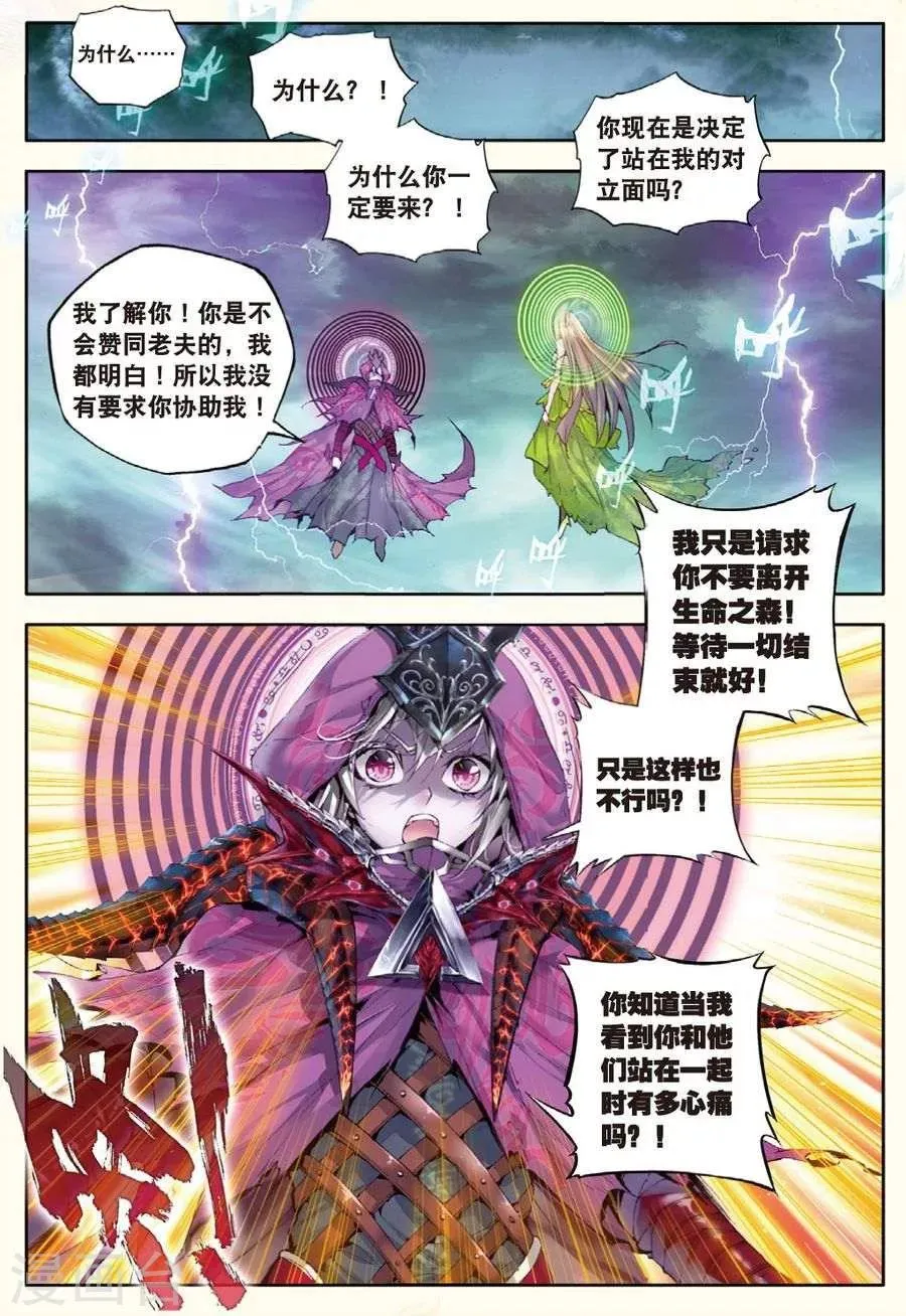 第24话 毁灭与生命 第5页