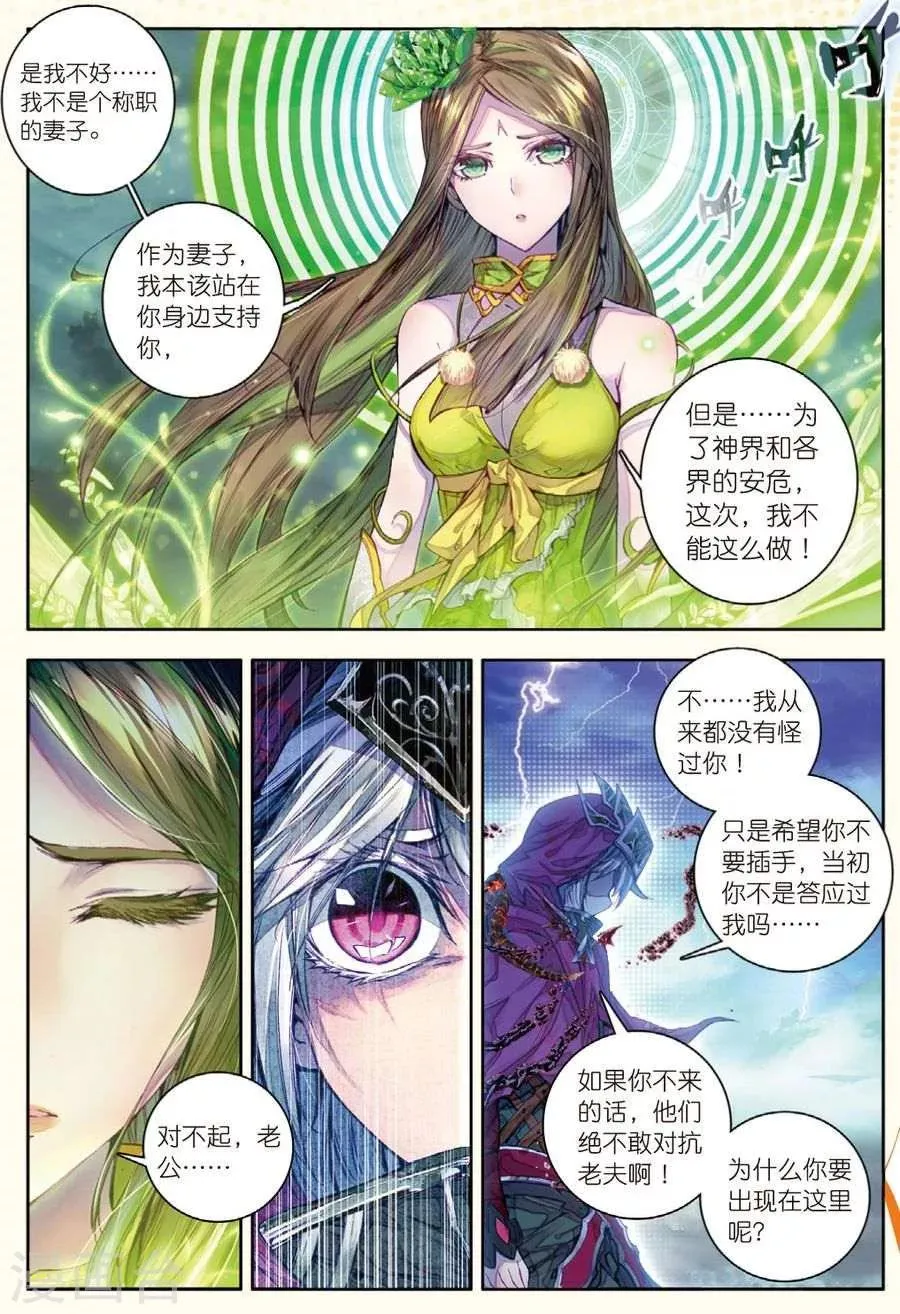 第24话 毁灭与生命 第6页
