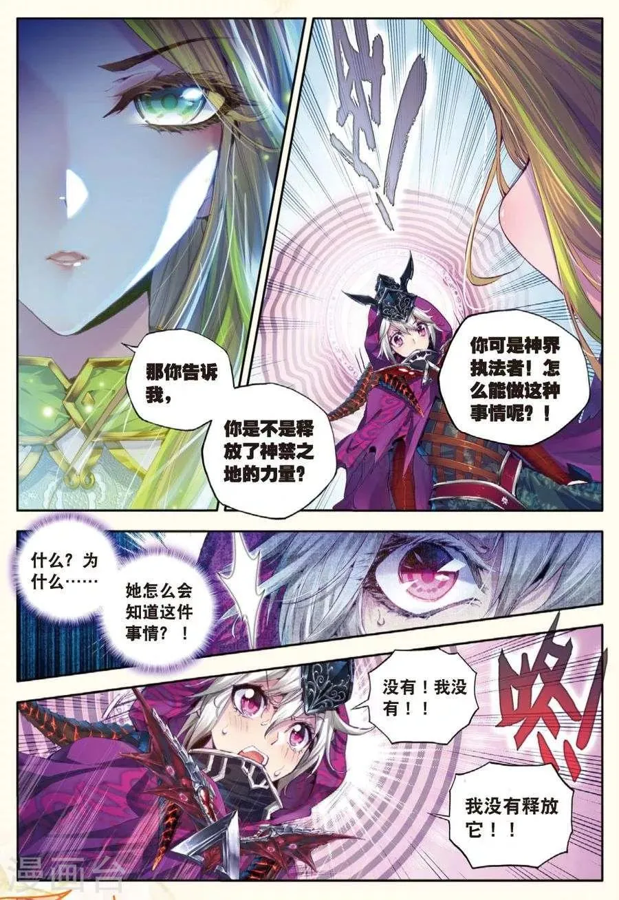 第24话 毁灭与生命 第7页