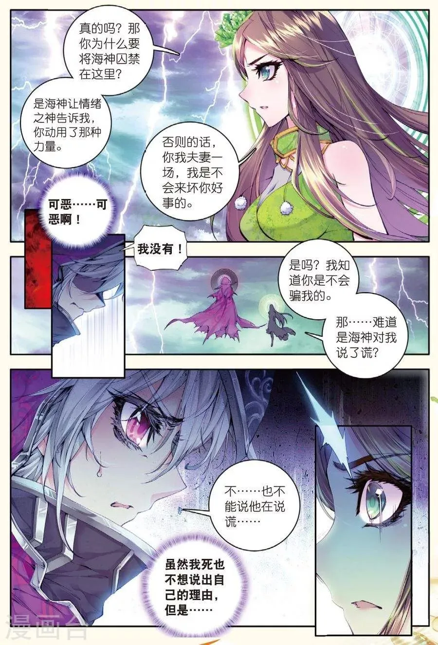 第24话 毁灭与生命 第8页
