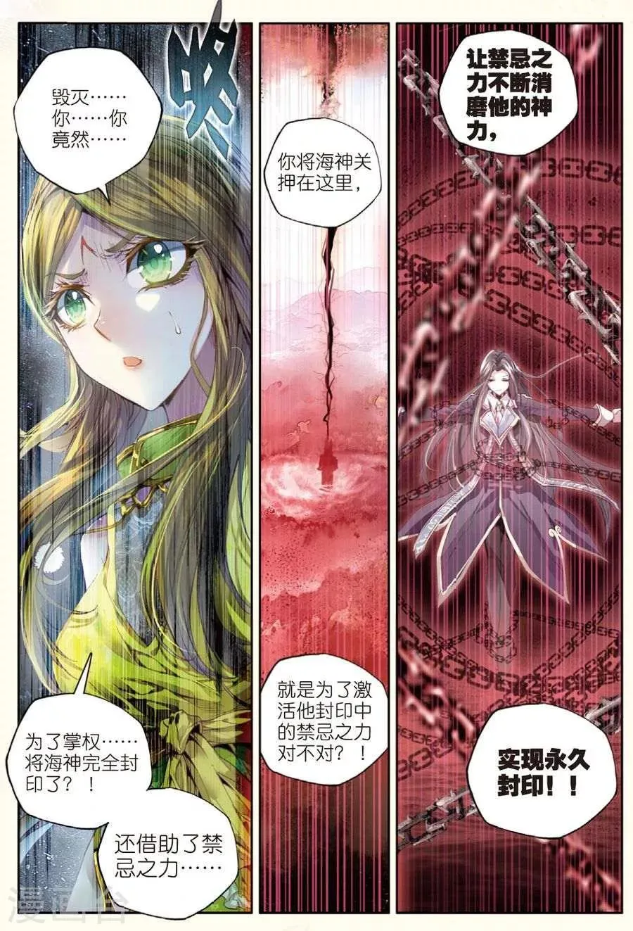第24话 毁灭与生命 第12页