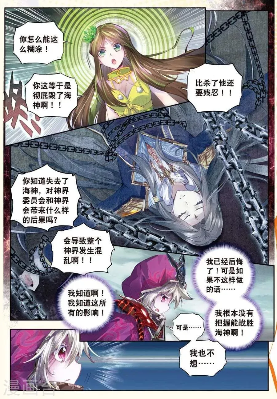 第24话 毁灭与生命 第13页