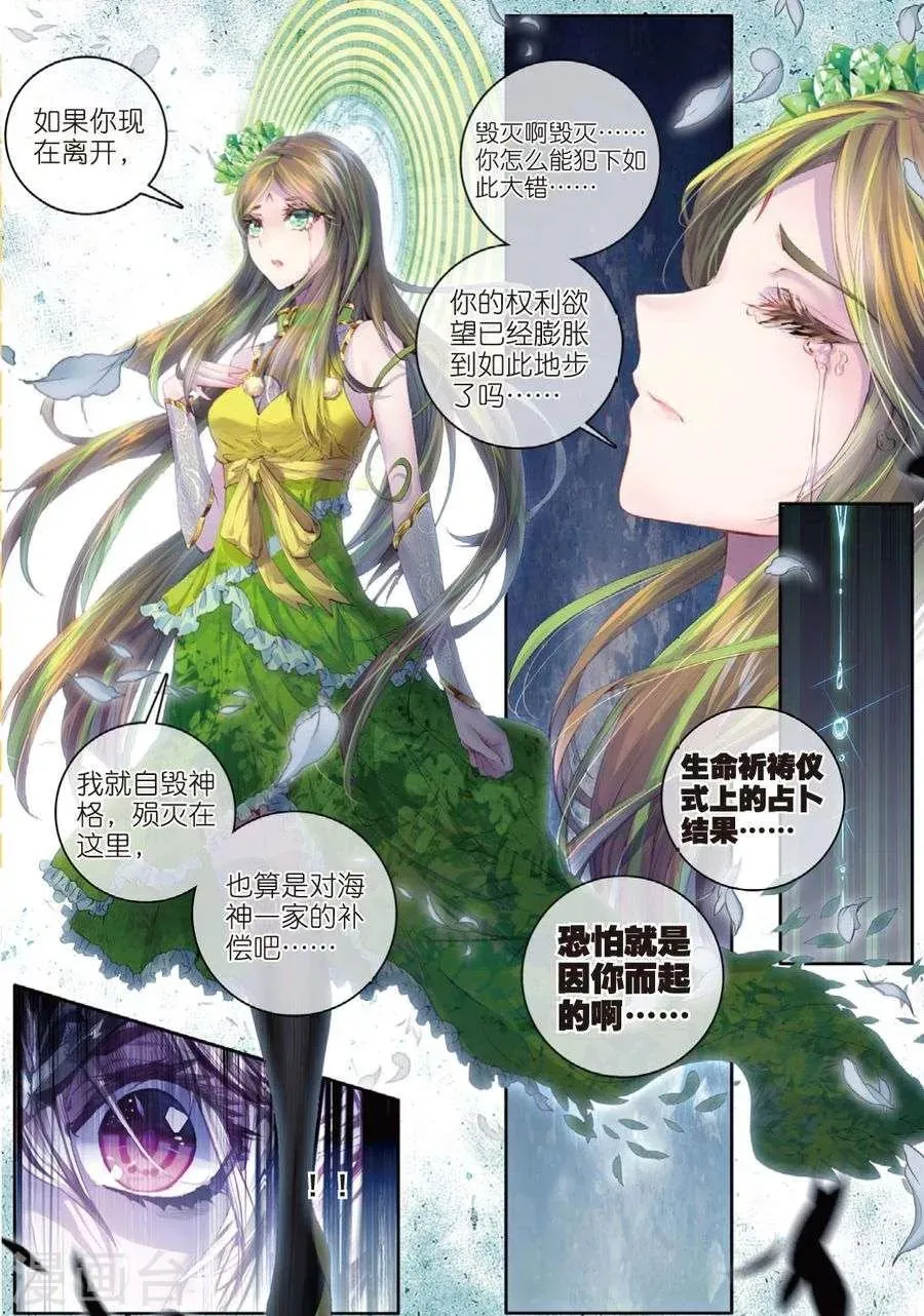 第24话 毁灭与生命 第16页