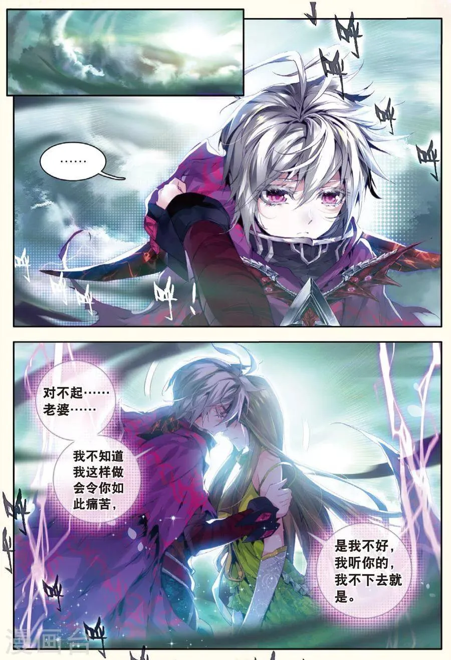 第24话 毁灭与生命 第17页