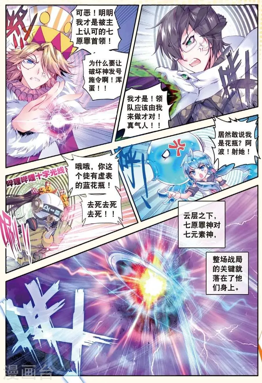 第24话 毁灭与生命 第20页