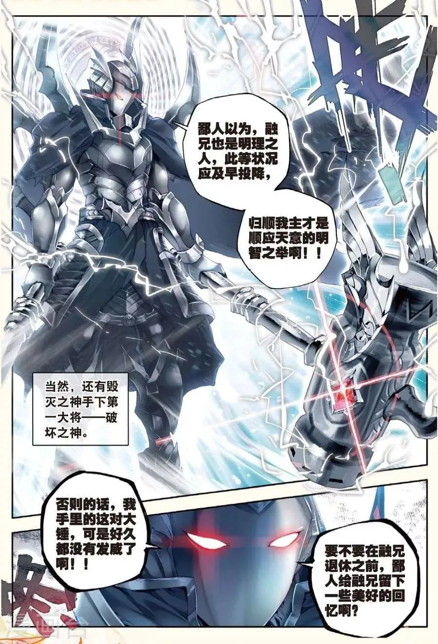 第24话 毁灭与生命 第21页
