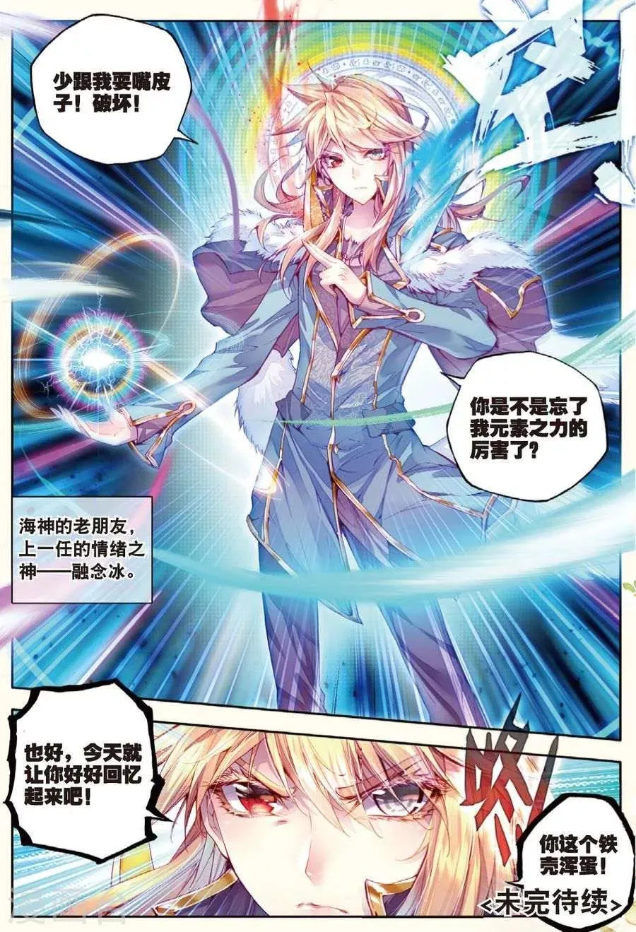 第24话 毁灭与生命 第22页
