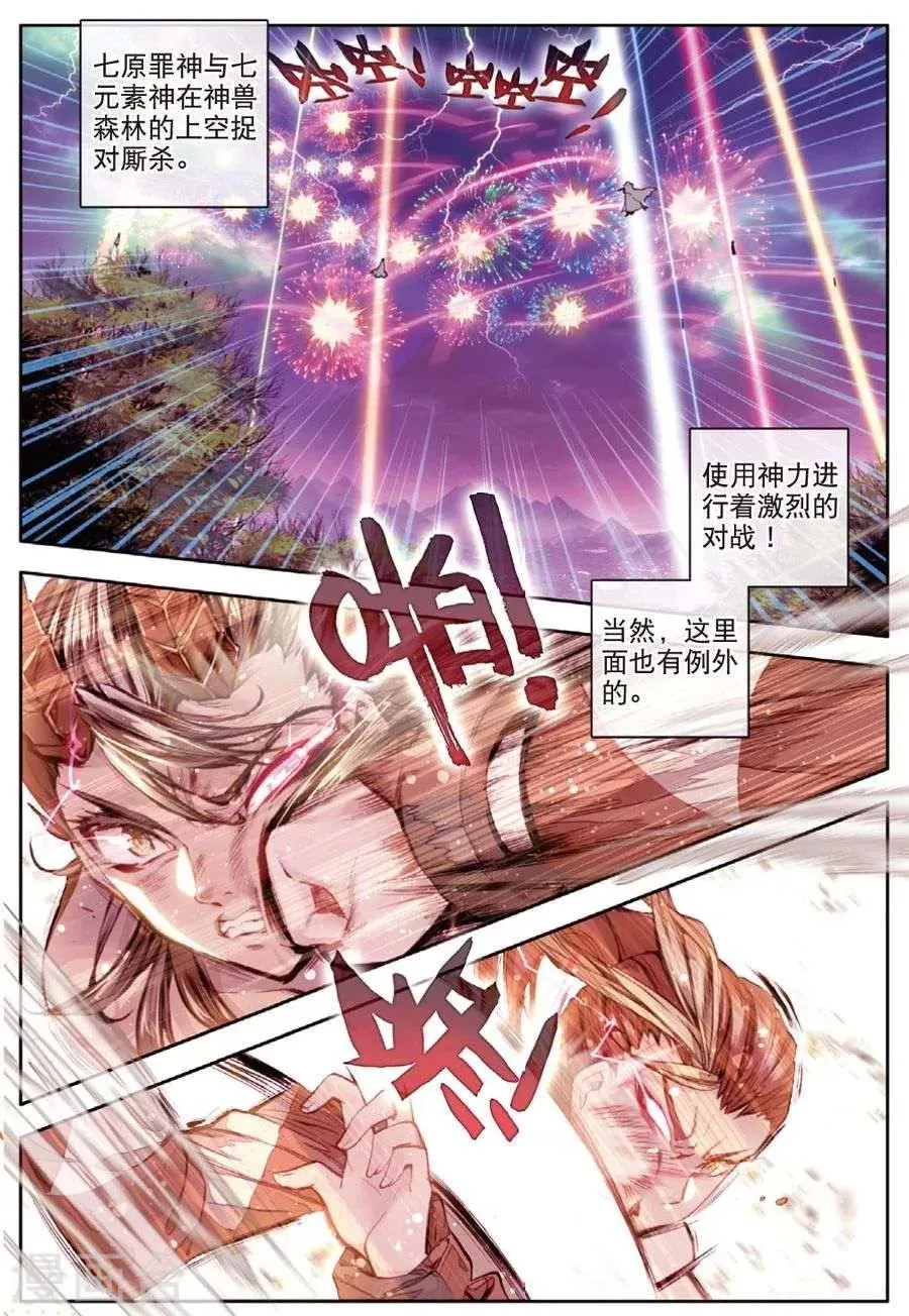 第25话 紫金蝶龙变！ 第2页