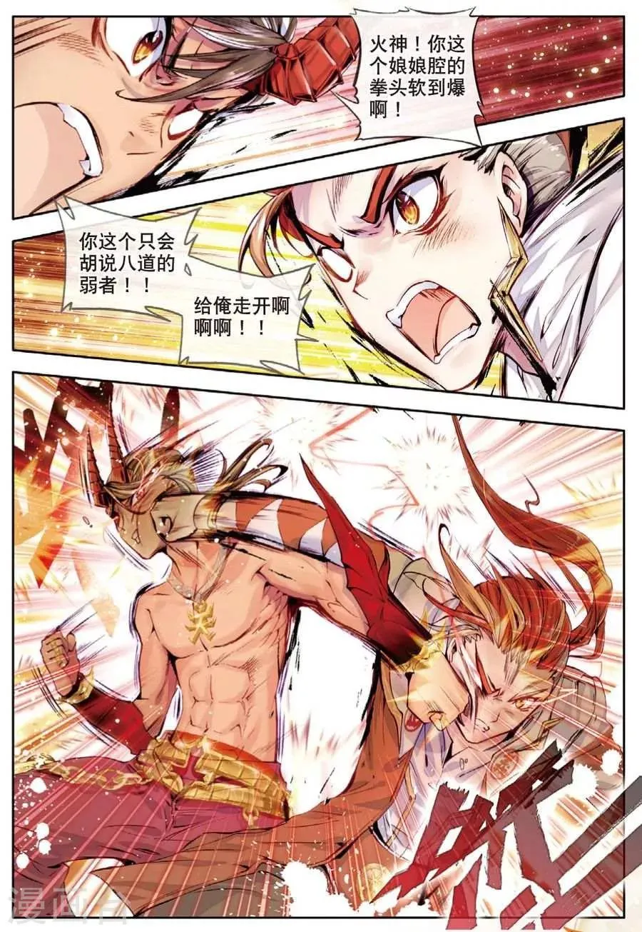 第25话 紫金蝶龙变！ 第3页