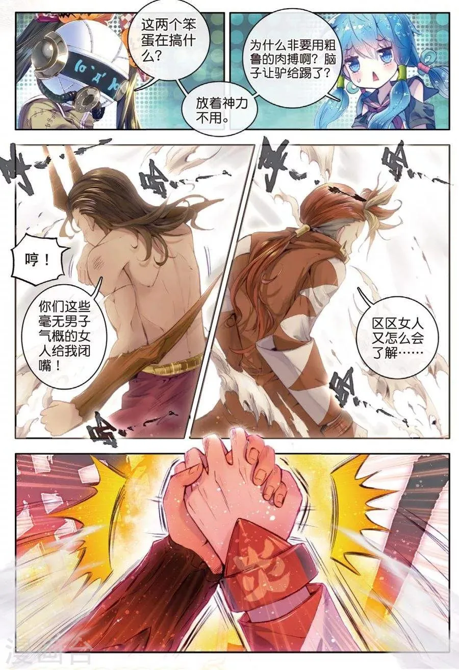第25话 紫金蝶龙变！ 第4页