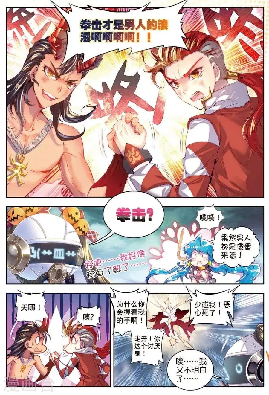 第25话 紫金蝶龙变！ 第5页