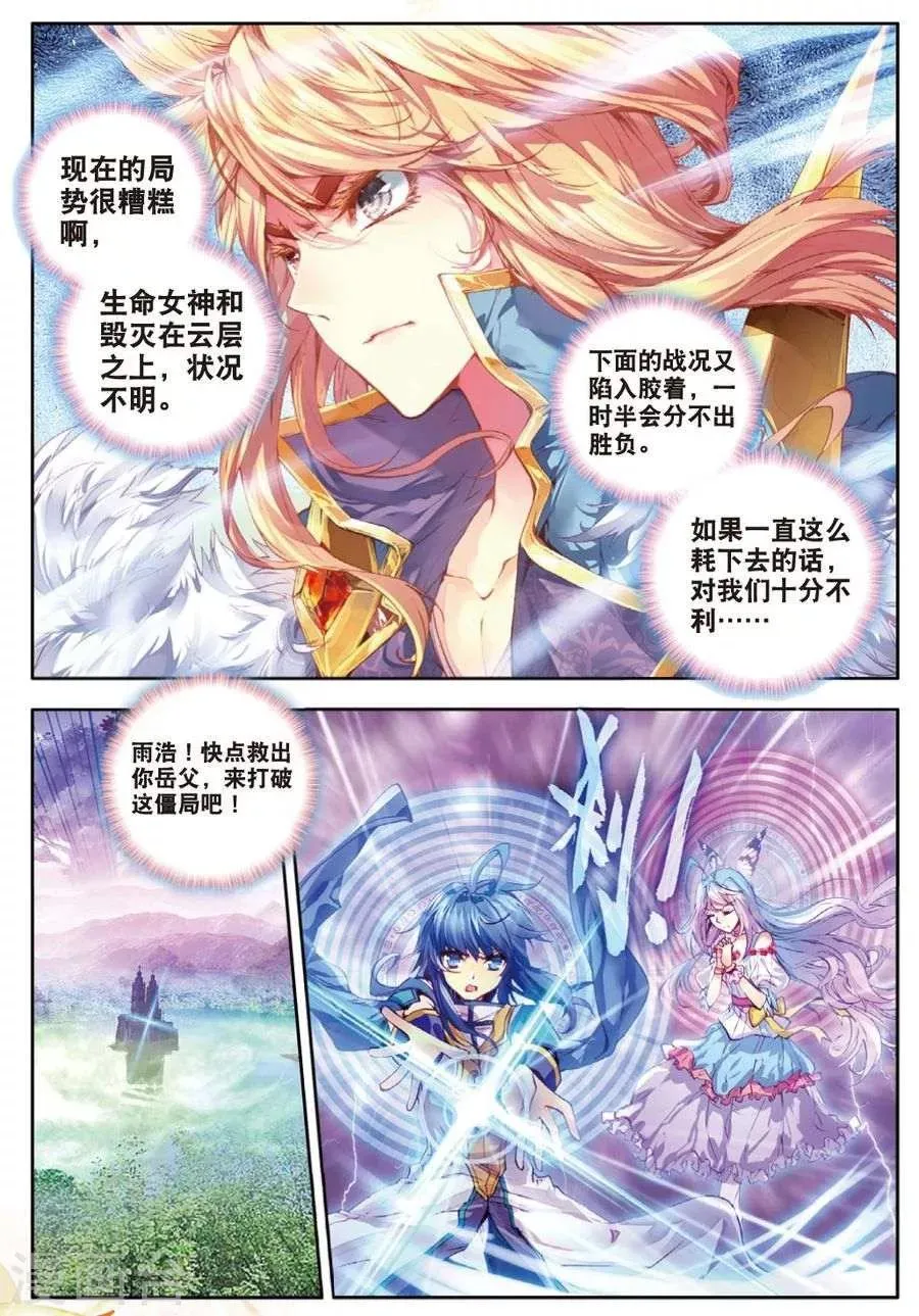 第25话 紫金蝶龙变！ 第6页