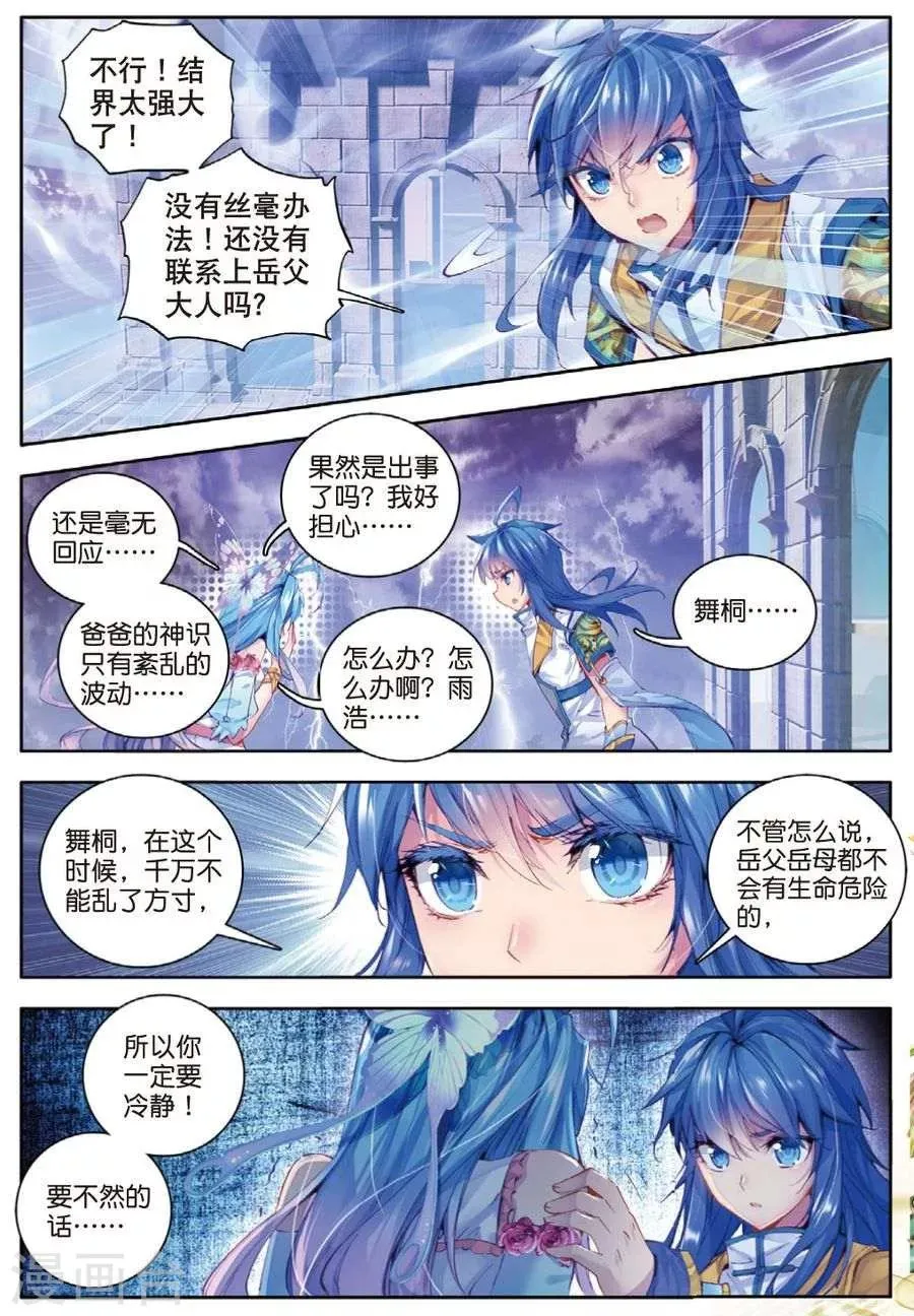 第25话 紫金蝶龙变！ 第7页