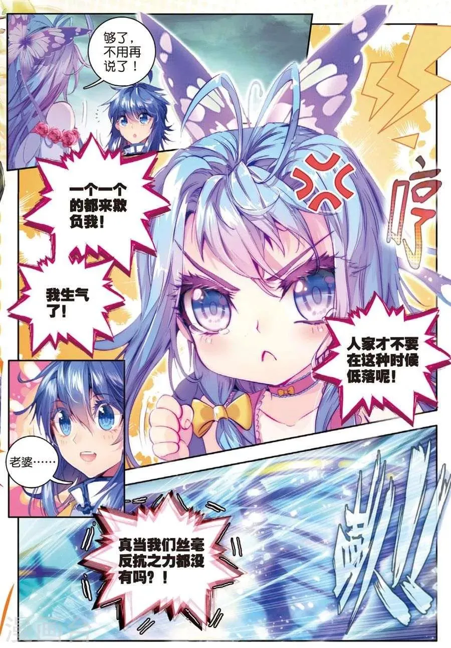第25话 紫金蝶龙变！ 第8页