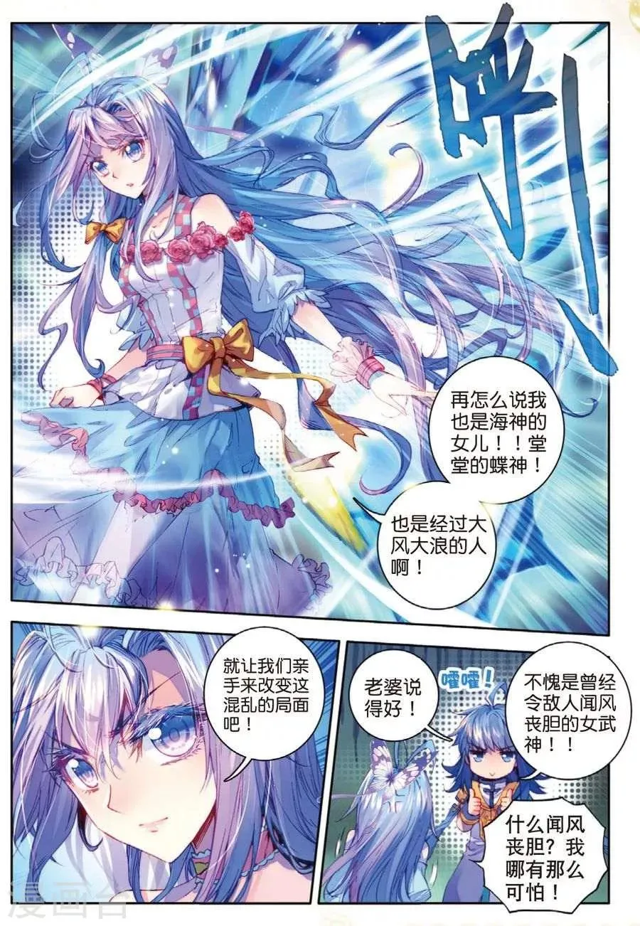 第25话 紫金蝶龙变！ 第9页
