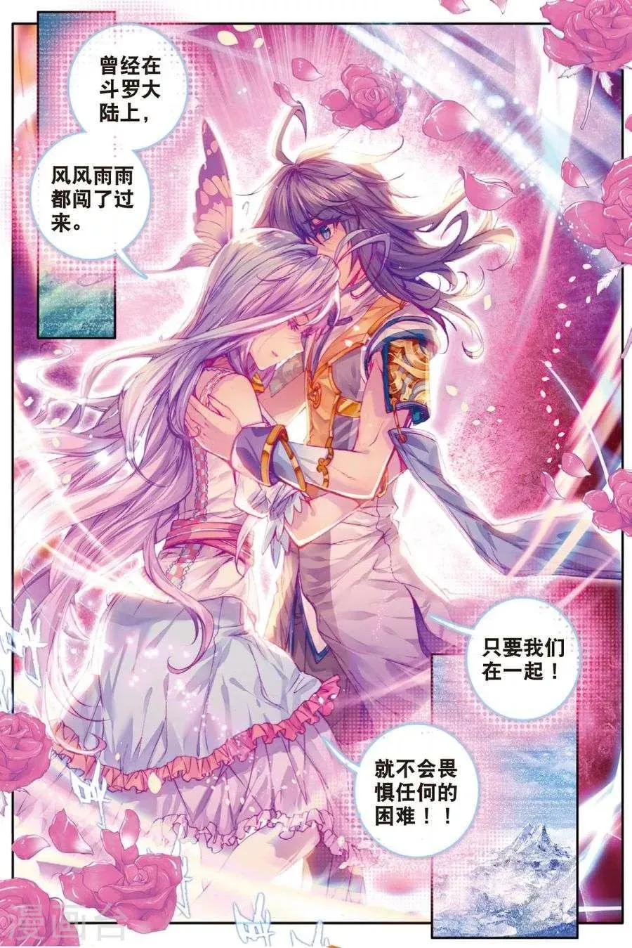第25话 紫金蝶龙变！ 第10页