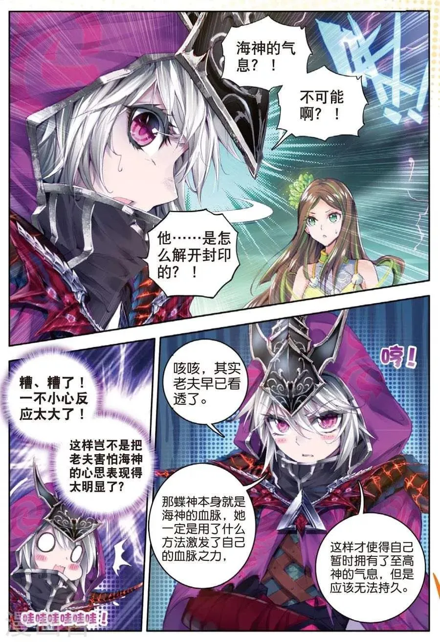 第25话 紫金蝶龙变！ 第13页