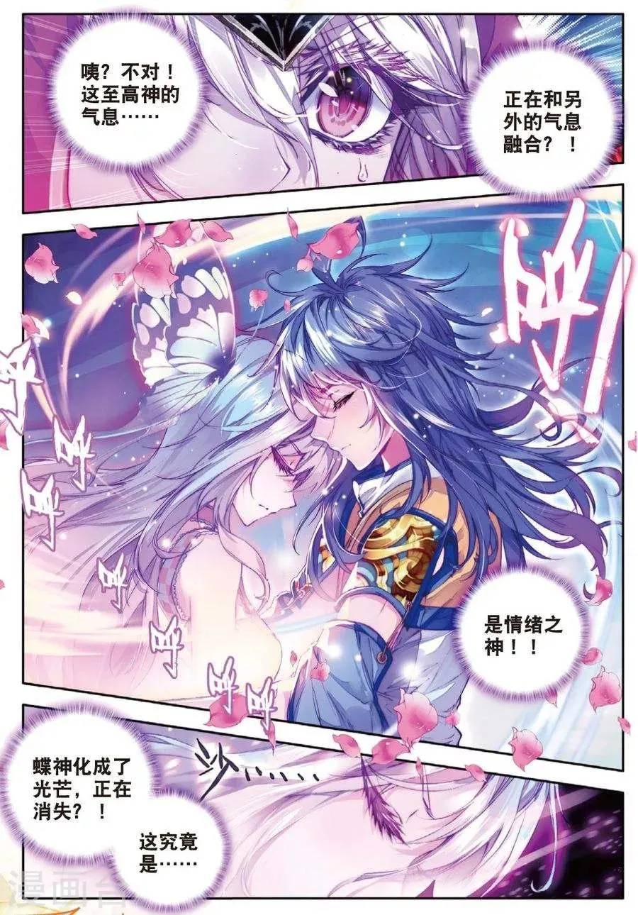 第25话 紫金蝶龙变！ 第14页