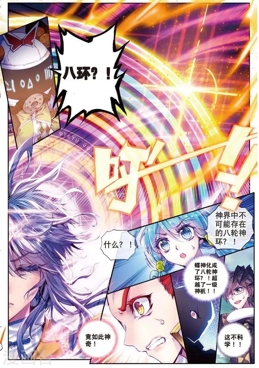 第25话 紫金蝶龙变！ 第16页