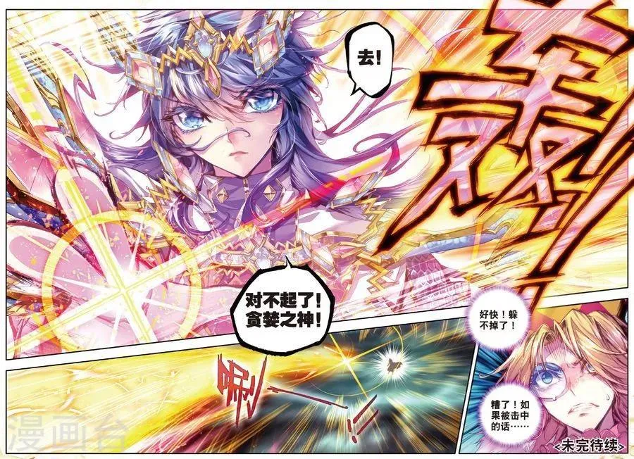 第25话 紫金蝶龙变！ 第20页