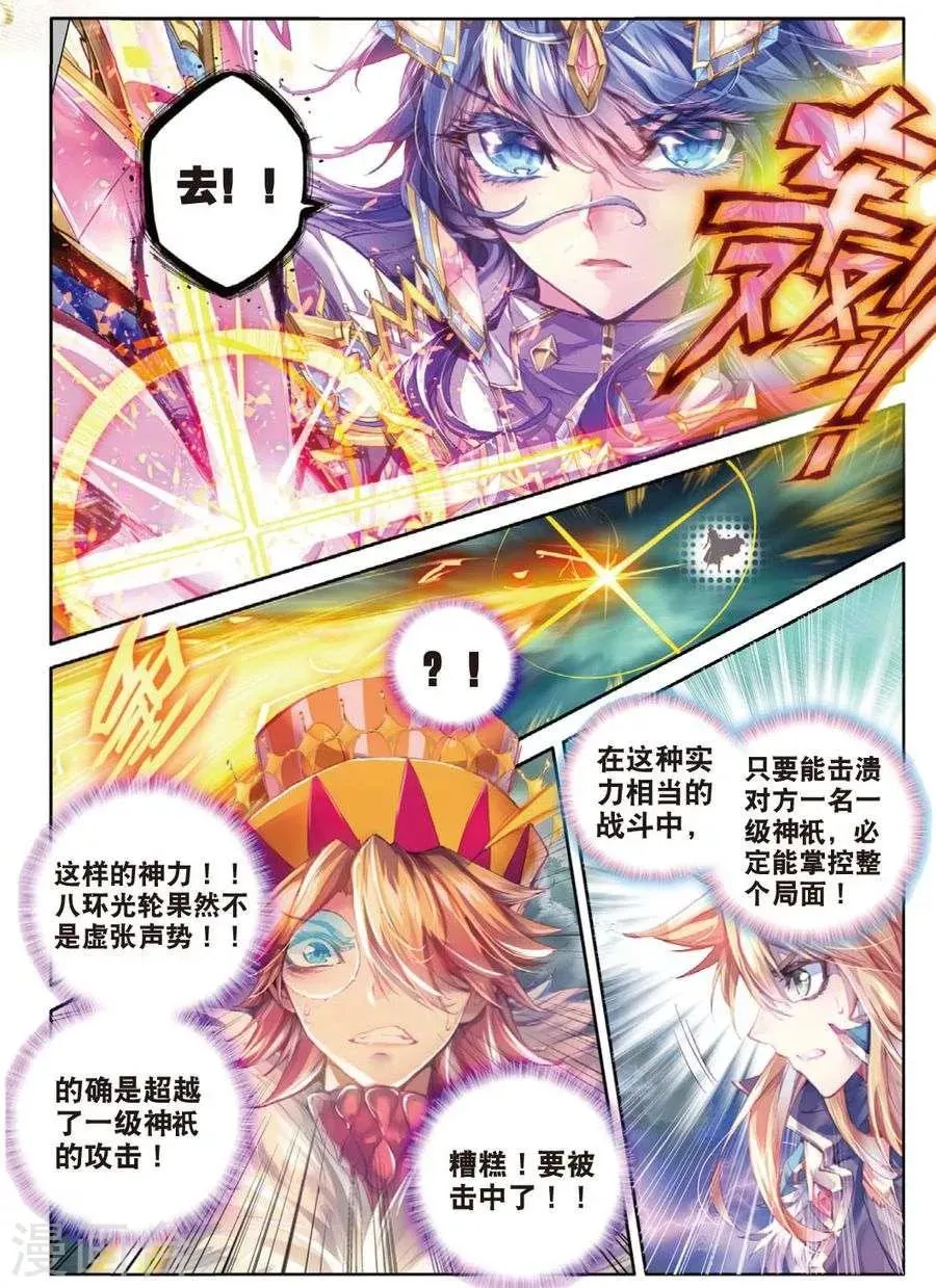 第26话 原罪神降临神罚大阵 第1页