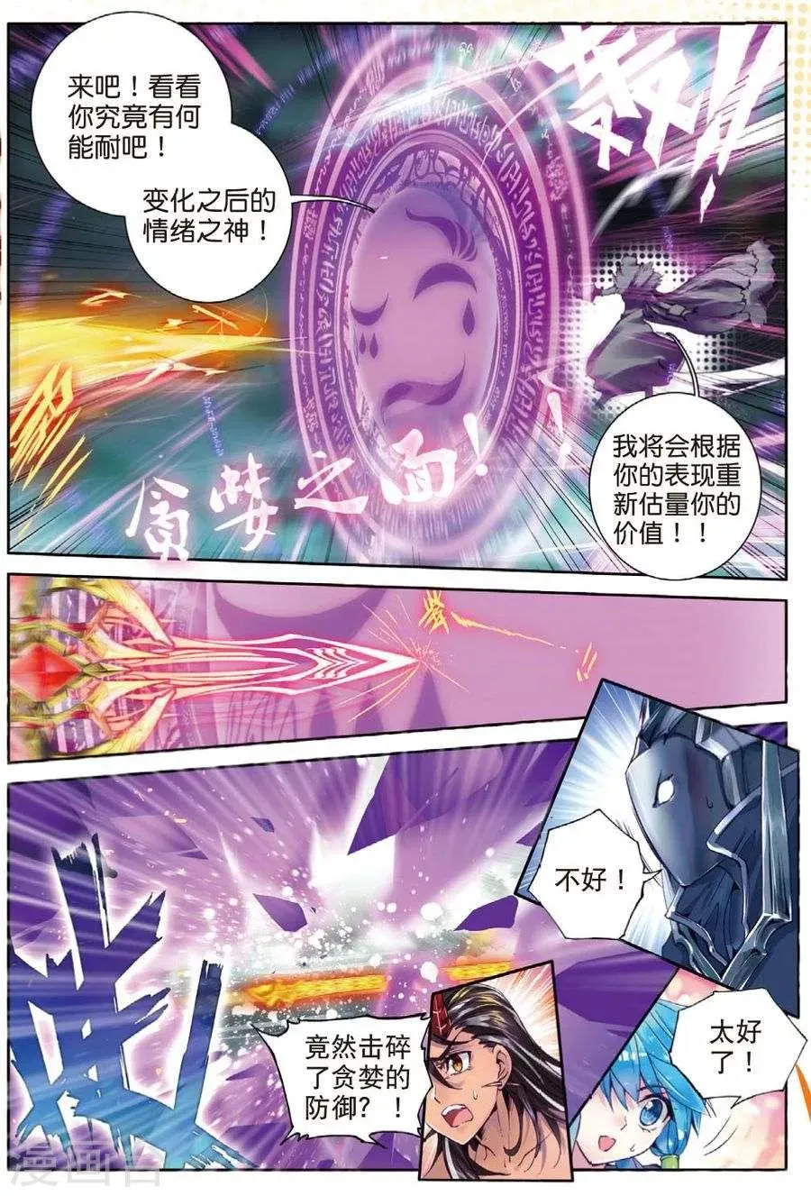 第26话 原罪神降临神罚大阵 第2页