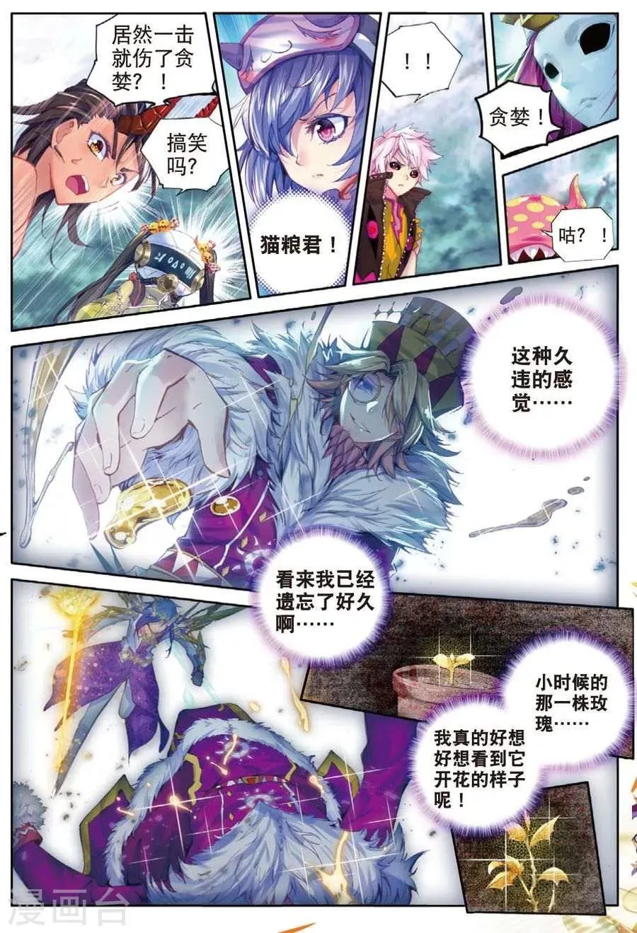 第26话 原罪神降临神罚大阵 第4页