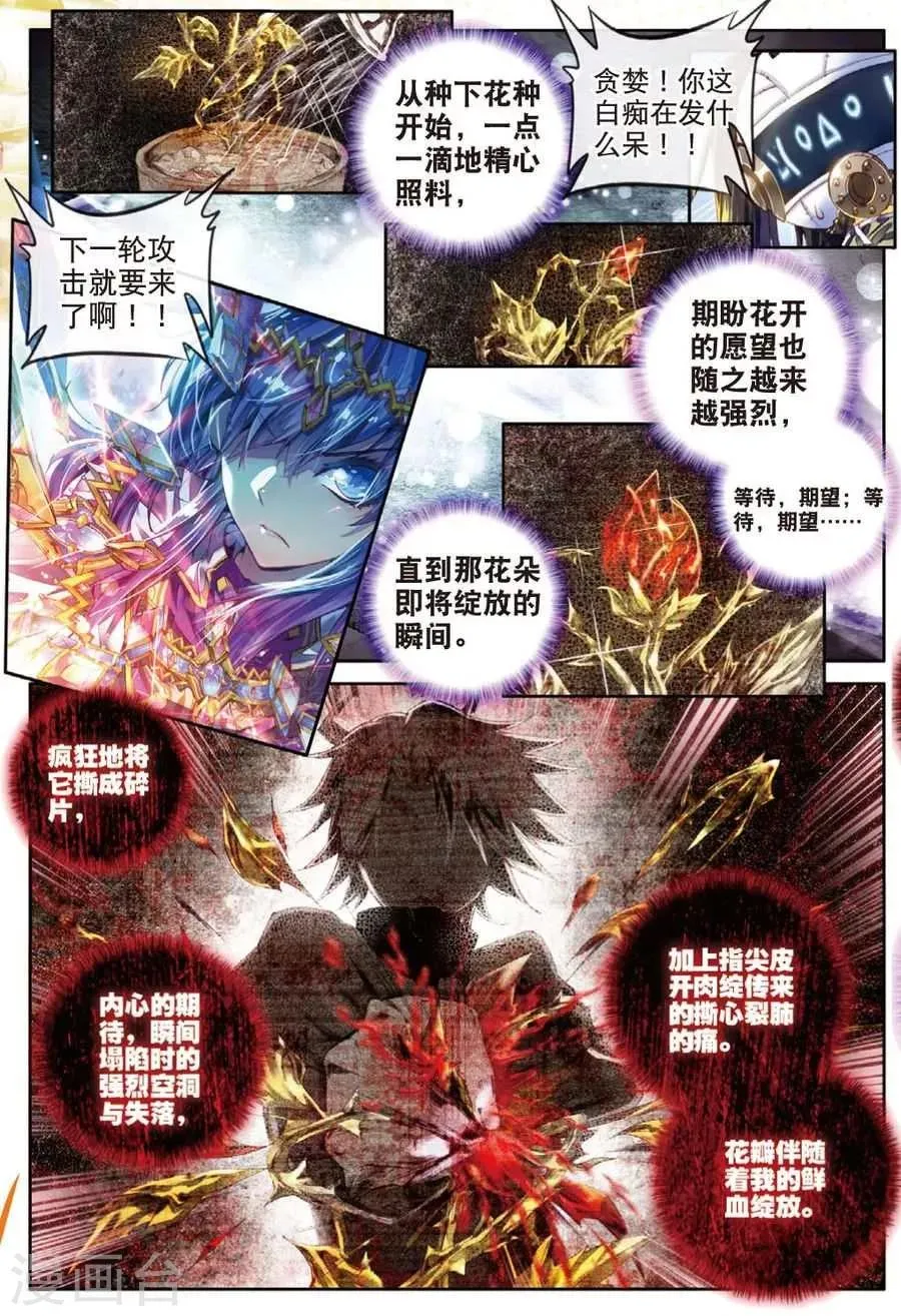 第26话 原罪神降临神罚大阵 第5页