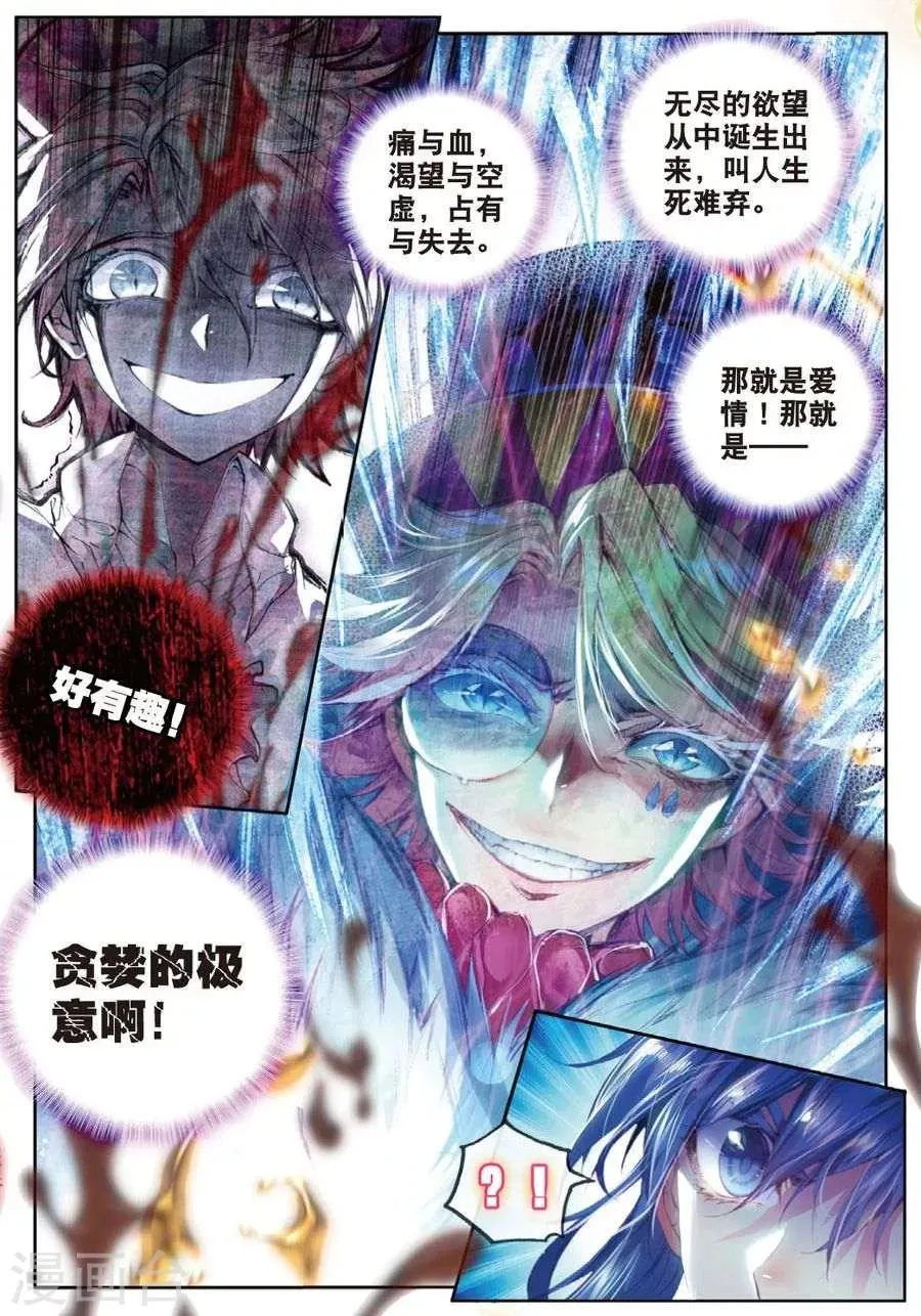 第26话 原罪神降临神罚大阵 第6页