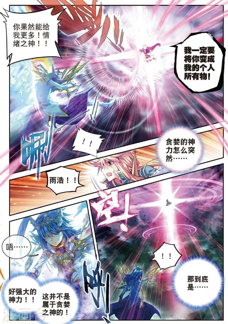 第26话 原罪神降临神罚大阵 第7页