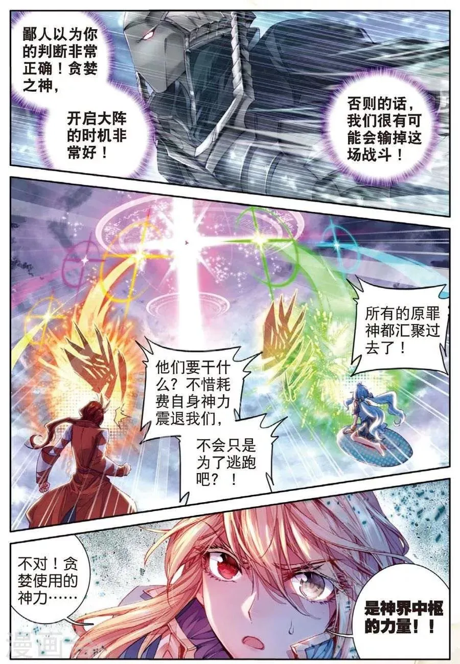 第26话 原罪神降临神罚大阵 第8页