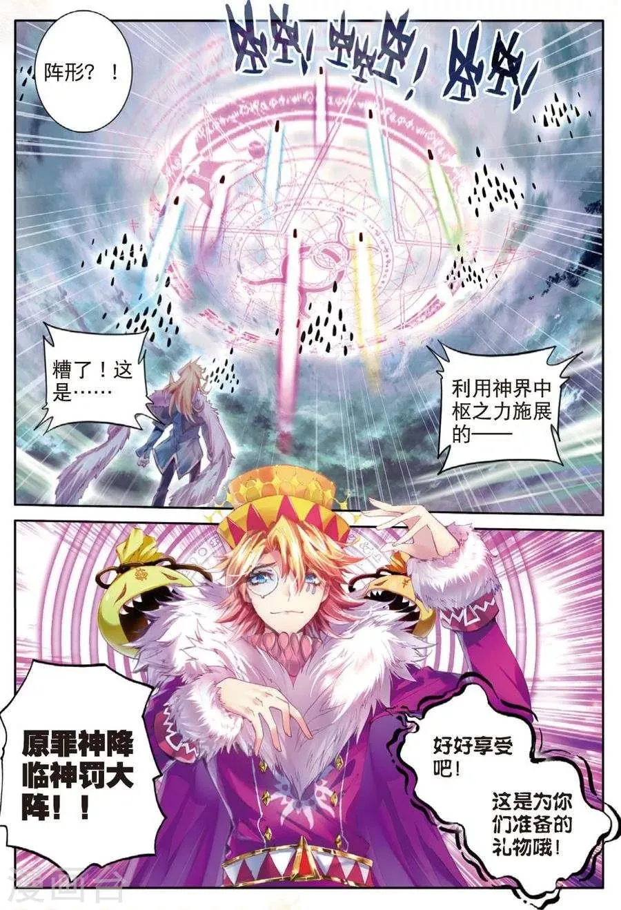 第26话 原罪神降临神罚大阵 第9页