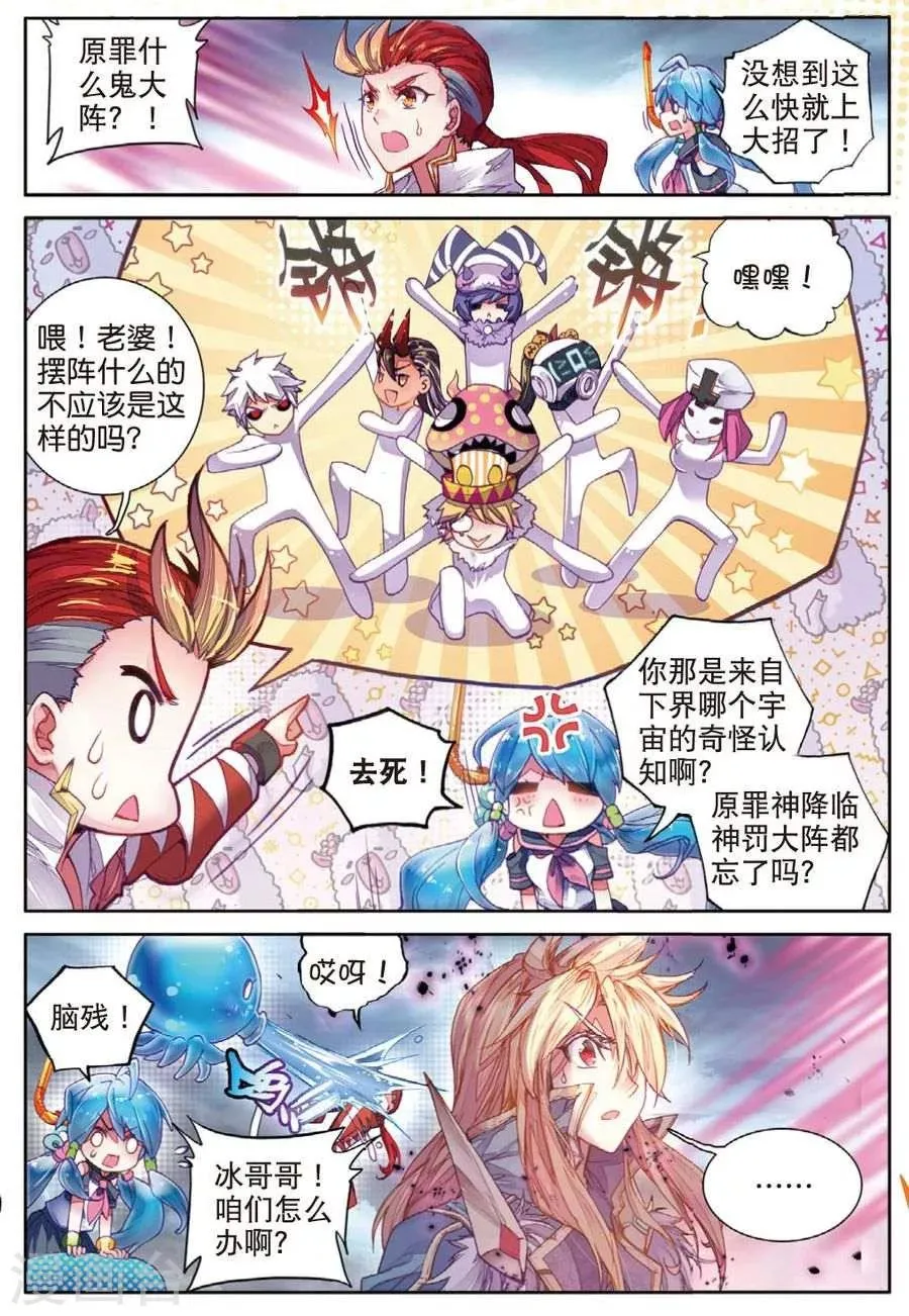 第26话 原罪神降临神罚大阵 第10页