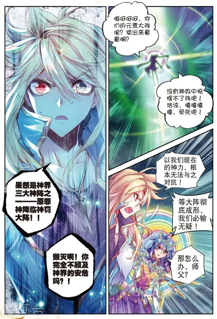 第26话 原罪神降临神罚大阵 第11页