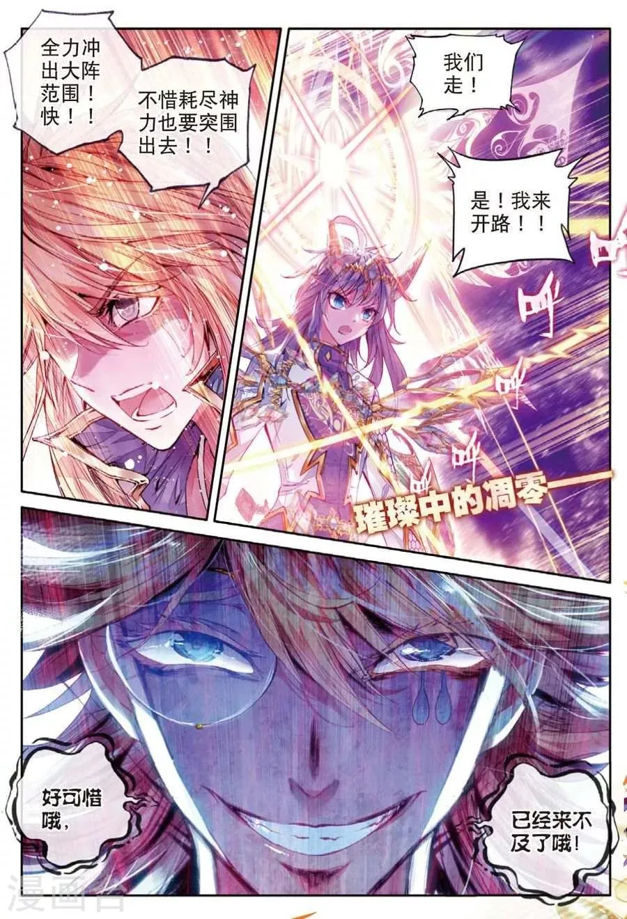 第26话 原罪神降临神罚大阵 第12页