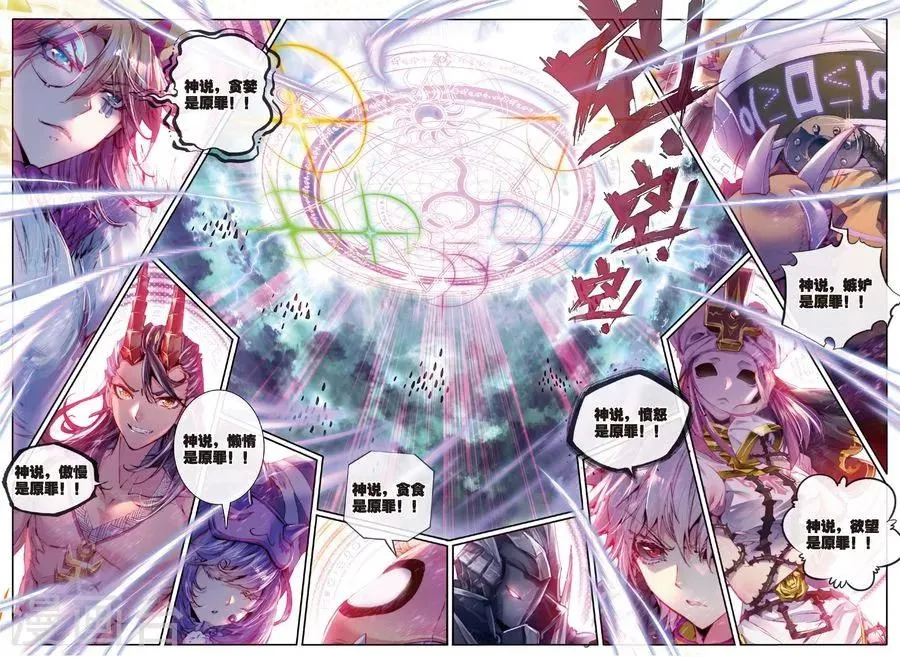 第26话 原罪神降临神罚大阵 第13页