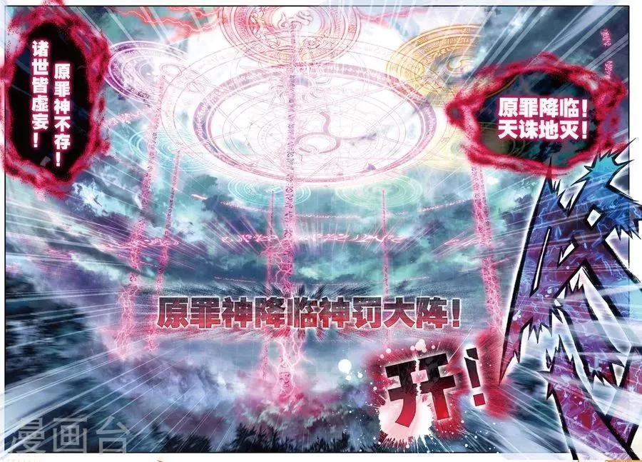 第26话 原罪神降临神罚大阵 第14页