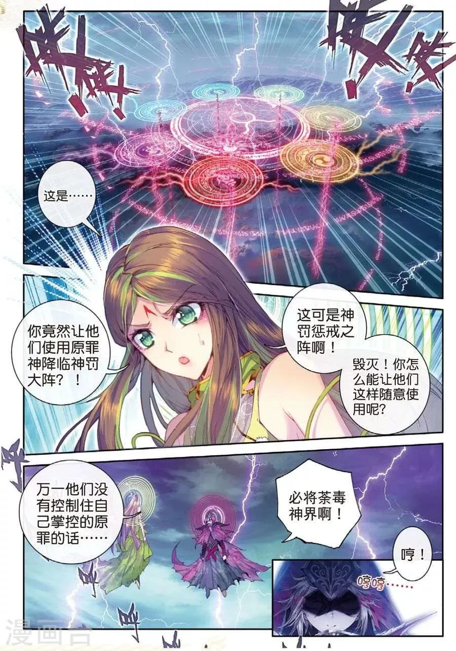 第26话 原罪神降临神罚大阵 第15页