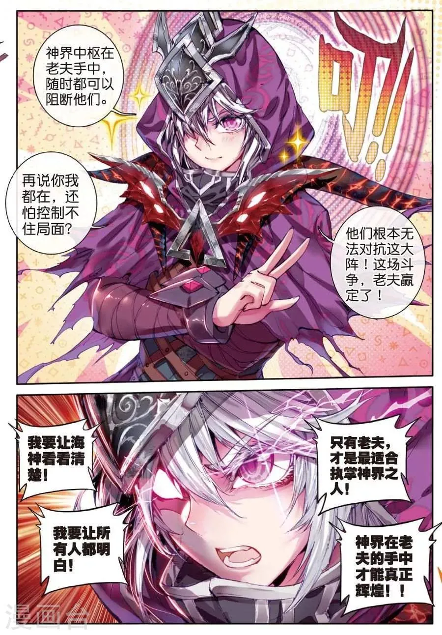 第26话 原罪神降临神罚大阵 第16页