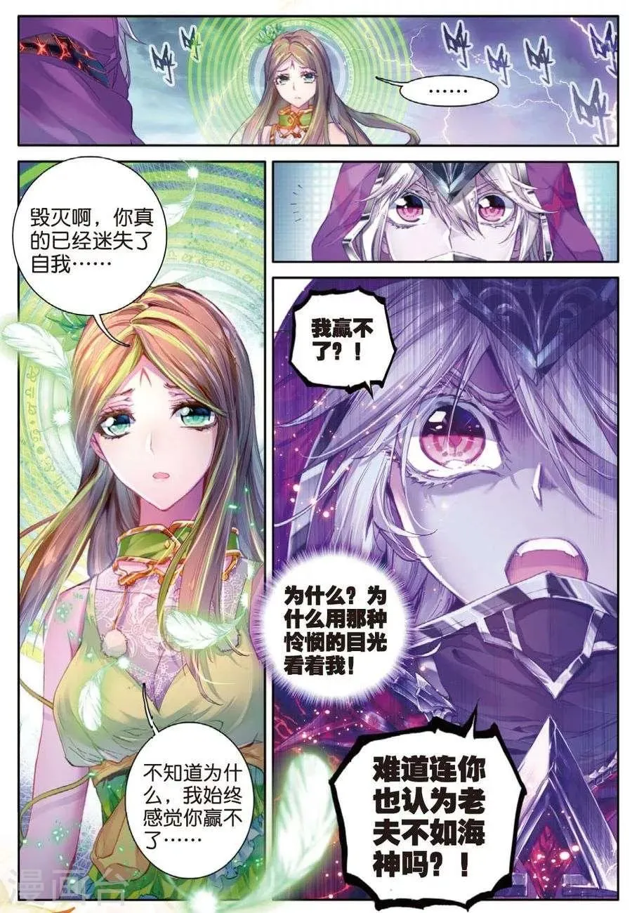 第26话 原罪神降临神罚大阵 第17页