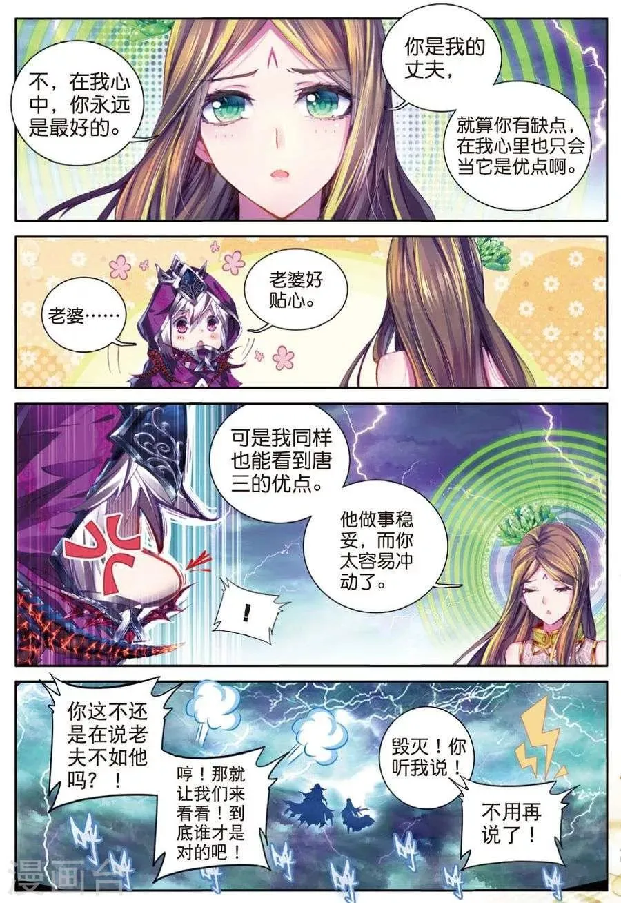 第26话 原罪神降临神罚大阵 第18页
