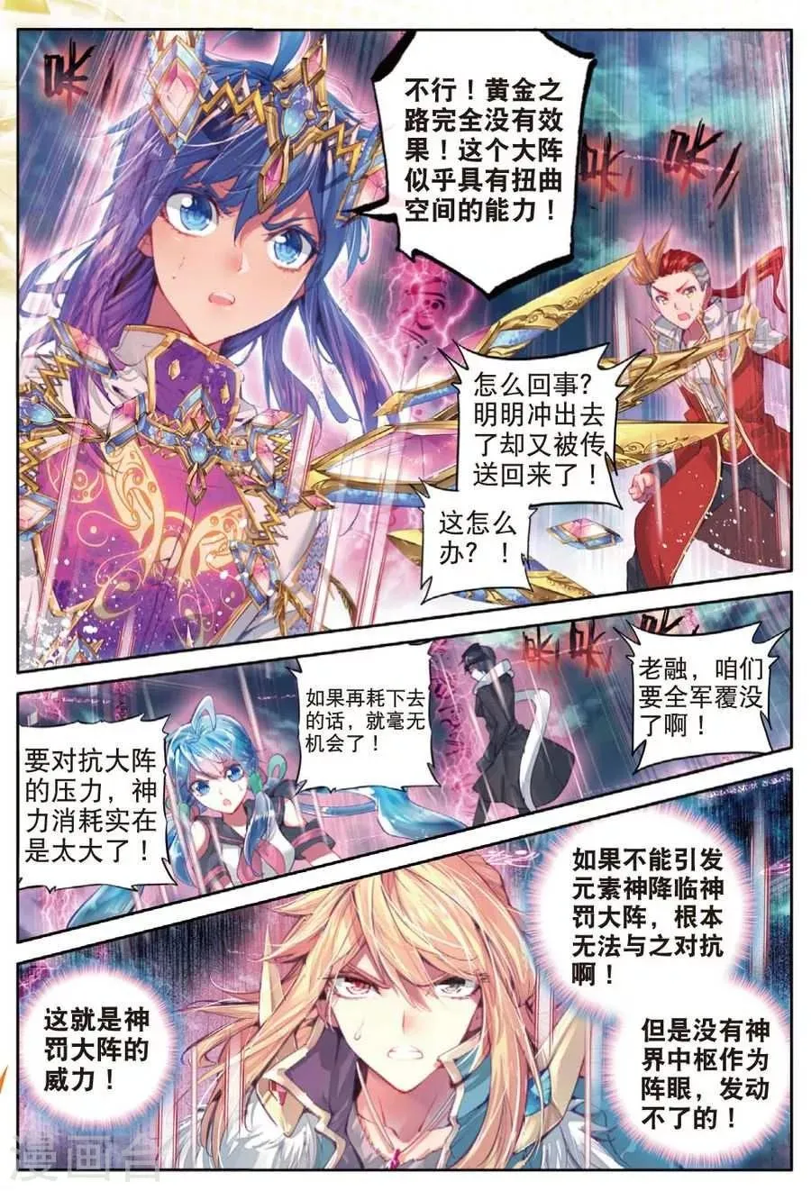 第26话 原罪神降临神罚大阵 第19页