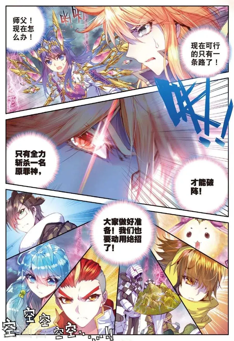 第26话 原罪神降临神罚大阵 第20页