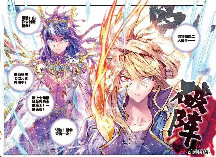 第26话 原罪神降临神罚大阵 第21页