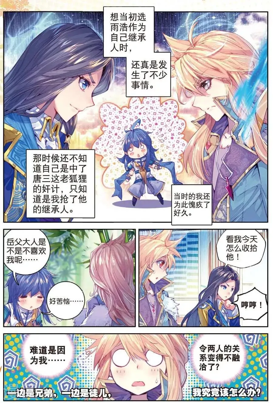 第27话 元素剥离刀 第1页