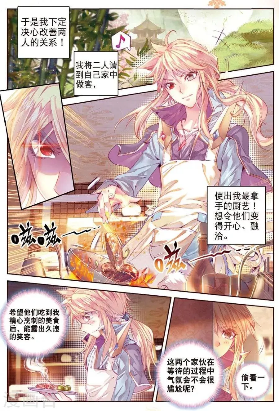 第27话 元素剥离刀 第2页
