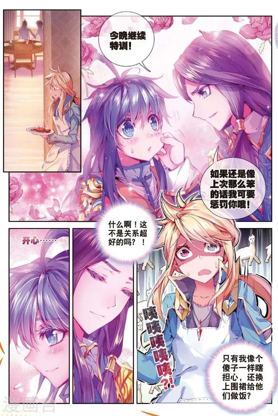第27话 元素剥离刀 第3页