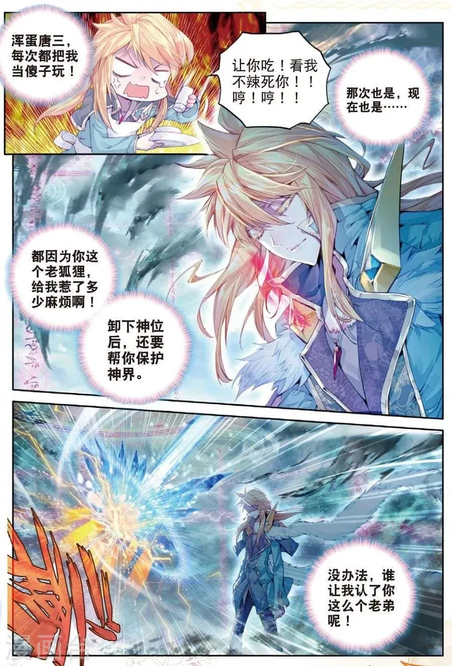 第27话 元素剥离刀 第4页