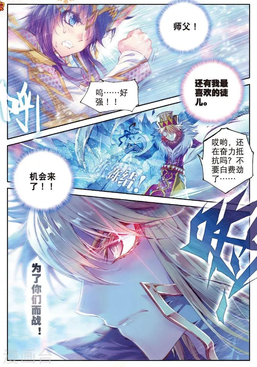 第27话 元素剥离刀 第5页