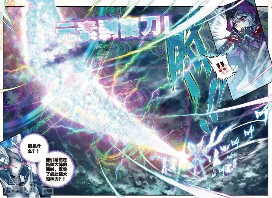 第27话 元素剥离刀 第8页